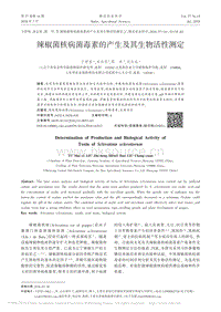 辣椒菌核病菌毒素的產生及其生物活性測定_于舒怡.pdf