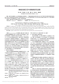 辣椒抗黃瓜花葉病毒病研究進展_陳小翠.pdf