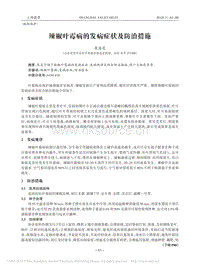 辣椒葉霉病的發(fā)病癥狀及防治措施_崔海花.pdf