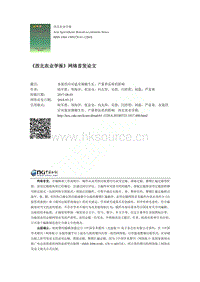 水氮供應(yīng)對溫室辣椒生長、產(chǎn)量和品質(zhì)的影響_陸軍勝.pdf