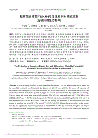 枯草芽胞桿菌PTS-394可濕性粉劑對(duì)辣椒根系及根際微生態(tài)影響_喬俊卿.pdf