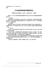 日光溫室辣椒細(xì)菌性髓腐病防治_李驚宇.pdf