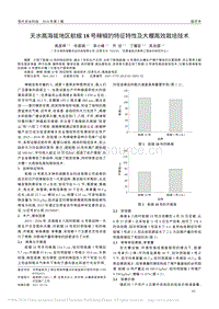 天水高海拔地區(qū)航椒18號辣椒的特征特性及大棚高效栽培技術(shù)_高彥輝.pdf