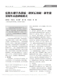 慶陽(yáng)大棚早春甜瓜、秋延后辣椒、越冬菠菜周年高效種植模式_南炳東.pdf