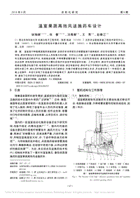 溫室果蔬高效風(fēng)送施藥車設(shè)計(jì)_徐瑞峰.pdf
