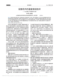 設施花卉的溫室栽培技術(shù)以山西省2種設施花卉為例_林何鶯.pdf