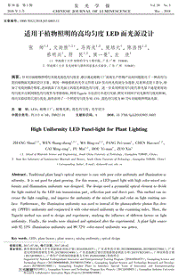 適用于植物照明的高均勻度LED面光源設(shè)計.pdf