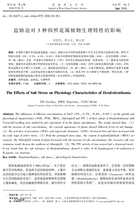 鹽脅迫對3種四照花屬植物生理特性的影響.pdf
