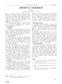 淺析茄子工廠化育苗技術(shù).pdf