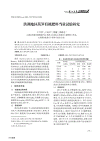洪湖地區(qū)萵筍有機肥料當(dāng)量試驗研究.pdf