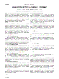 3種殘膜回收機(jī)的作業(yè)性能對比試驗(yàn)探析.pdf