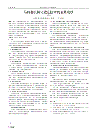 馬鈴薯機(jī)械化收獲技術(shù)的發(fā)展現(xiàn)狀.pdf