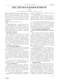 園藝工程與現(xiàn)代農(nóng)業(yè)的相關(guān)性問題分析.pdf