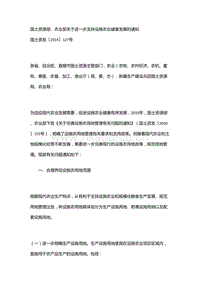 國土資源部、農(nóng)業(yè)部關(guān)于進一步支持設(shè)施農(nóng)業(yè)健康發(fā)展的通知.doc