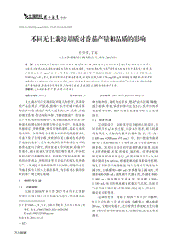 不同無土栽培基質(zhì)對番茄產(chǎn)量和品質(zhì)的影響.pdf