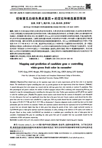 控制黃瓜白綠色果皮基因w的定位和候選基因預(yù)測(cè).pdf