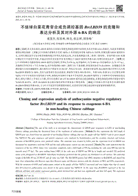 不結(jié)球白菜花青苷合成負調(diào)控基因BrcLBD39的克隆和表達分析及其對外源6-BA的響應(yīng).pdf