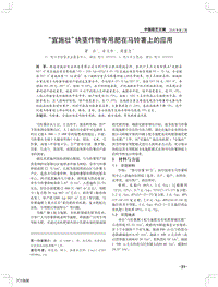 “宜施壯”塊莖作物專用肥在馬鈴薯上的應(yīng)用.pdf