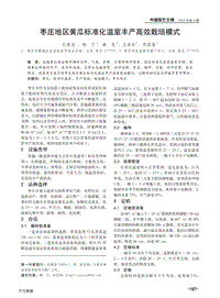 棗莊地區(qū)黃瓜標準化溫室豐產高效栽培模式.pdf