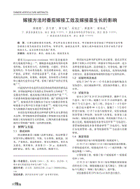 嫁接方法對(duì)番茄嫁接工效及嫁接苗生長(zhǎng)的影響.pdf