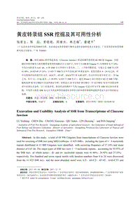 黃皮轉錄組SSR挖掘及其可用性分析.pdf