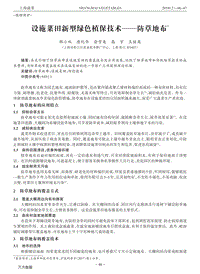 設(shè)施菜田新型綠色植保技術(shù)防草地布.pdf