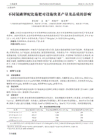 不同氮磷鉀配比施肥對設(shè)施快菜產(chǎn)量及品質(zhì)的影響.pdf