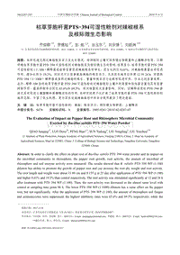 枯草芽胞桿菌PTS-394可濕性粉劑對(duì)辣椒根系及根際微生態(tài)影響.pdf