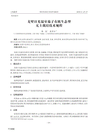 戈壁日光溫室茄子有機(jī)生態(tài)型 無(wú)土栽培技術(shù)規(guī)程.pdf