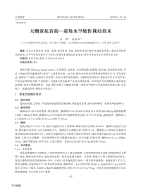 大棚黃花苜蓿菱角水旱輪作栽培技術.pdf