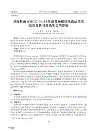 芽孢桿菌AMCC100153防治番茄根結(jié)線蟲病效果試驗及其對番茄生長的影響.pdf