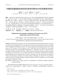 對番茄枯萎病具防效的海洋源赤桿菌YH-07的發(fā)酵條件探究.pdf