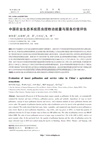 中國農(nóng)業(yè)生態(tài)系統(tǒng)昆蟲授粉功能量與服務(wù)價(jià)值評(píng)估.pdf