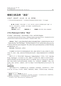 蝴蝶蘭新品種‘滴彩’.pdf