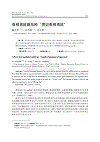 香根鳶尾新品種‘貴妃香根鳶尾’.pdf