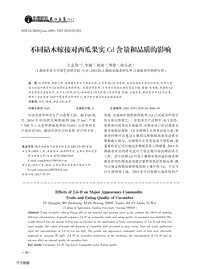 不同砧木嫁接對(duì)西瓜果實(shí)Cd含量和品質(zhì)的影響.pdf