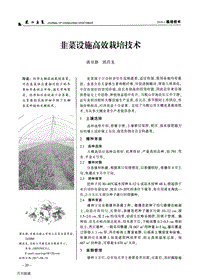韭菜設施高效栽培技術.pdf