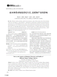 砧木種類對嫁接黃瓜生長、品質和產(chǎn)量的影響.pdf