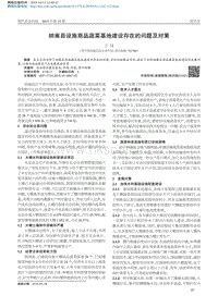 納雍縣設(shè)施商品蔬菜基地建設(shè)存在的問題及對策.pdf