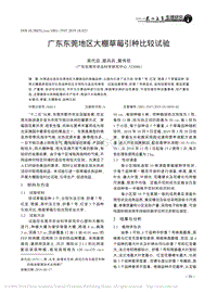 廣東東莞地區(qū)大棚草莓引種比較試驗(yàn).pdf