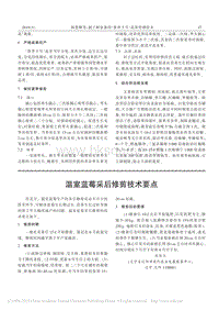 溫室藍莓采后修剪技術(shù)要點.pdf