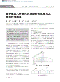 冀中地區(qū)幾種塑料大棚結構性能特點及高效種植模式.pdf