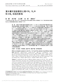 灌水量對(duì)溫室番茄土壤CO2、N2O和CH4排放的影響.pdf