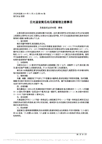 日光溫室黃瓜結(jié)瓜期管理注意事項(xiàng).pdf