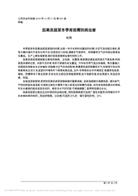 茄果類蔬菜冬季育苗需防病蟲害.pdf