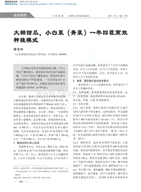 大棚甜瓜、小白菜（青菜）一年四茬高效種植模式.pdf