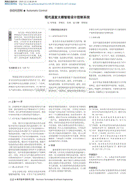 現(xiàn)代溫室大棚智能設(shè)計(jì)控制系統(tǒng).pdf