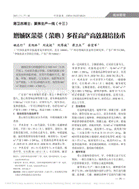 蔣衛(wèi)杰博士聚焦生產(chǎn)一線（十三）菜薹、菜心多茬高產(chǎn)高效栽培技術(shù).pdf