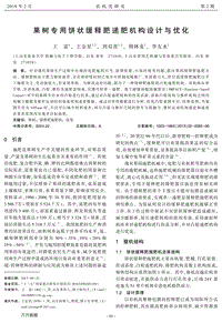 果樹專用餅狀緩釋肥遞肥機構(gòu)設(shè)計與優(yōu)化.pdf