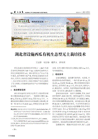 湖北省設(shè)施西瓜有機(jī)生態(tài)型無(wú)土栽培技術(shù).pdf